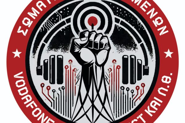 Στήριξη ΕΚΠ στην παράσταση διαμαρτυρίας του Σωματείου Εργαζομένων Vodafone ενάντια στις απολύσεις!