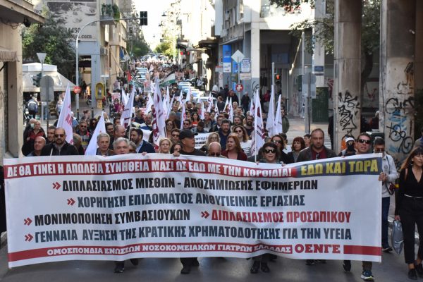 Στηρίζουμε την απόφαση της Ομοσπονδίας Ενώσεων Νοσοκομειακών Γιατρών Ελλάδας(ΟΕΝΓΕ) για 48ωρη απεργία